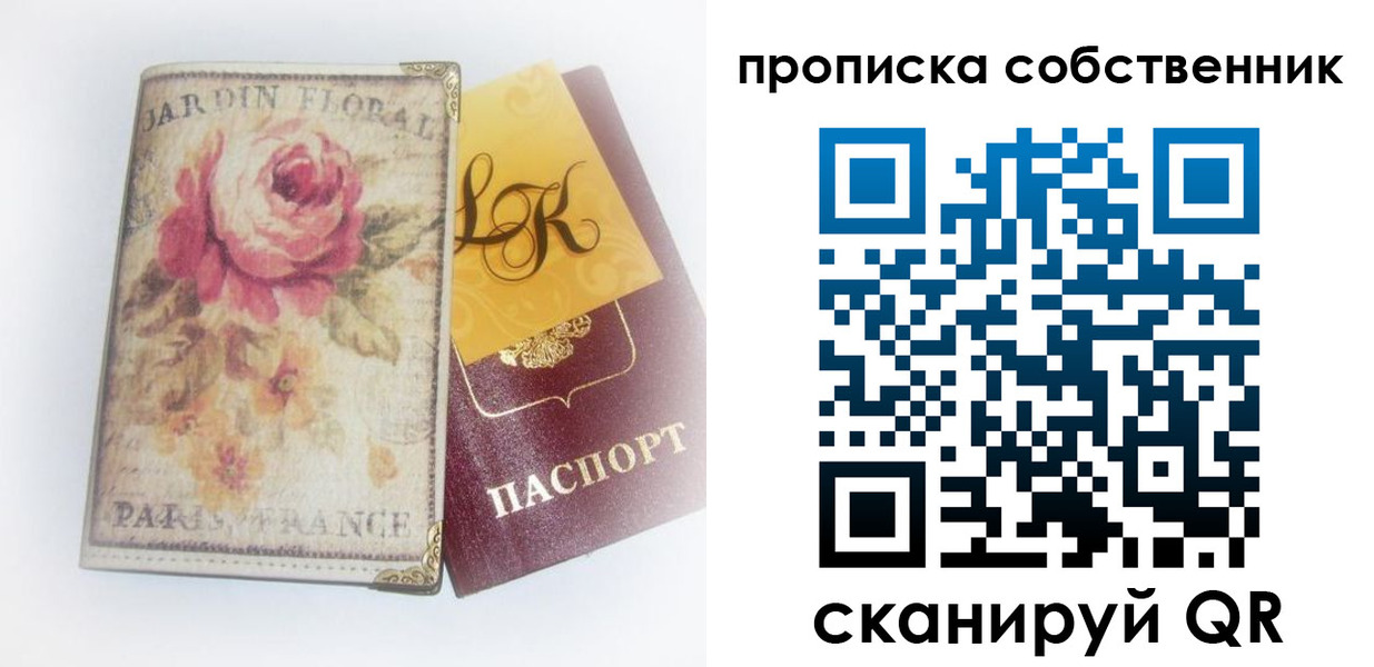 прописка гарантия в Куйбышеве