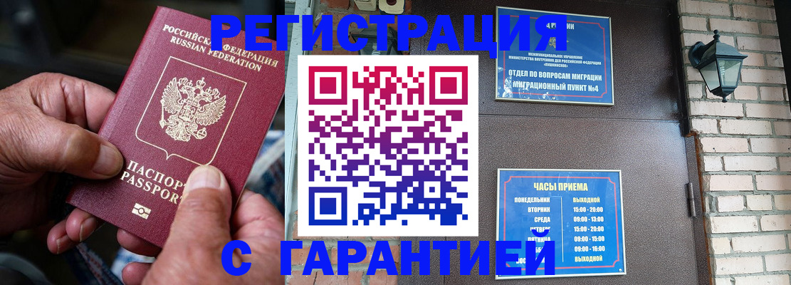 прописка паспорт в Куйбышеве