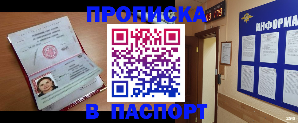 прописка 2025 в Куйбышеве